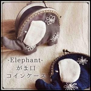 -Elephant-޸󥱡2Color