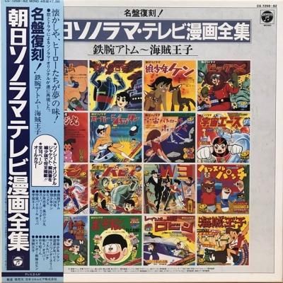 V.A. / 朝日ソノラマテレビ漫画全集 (4LP BOX) - p.minor|CD V.A. / 朝日ソノラマテレビ漫画全集 (4LP BOX) - p.minor|CD