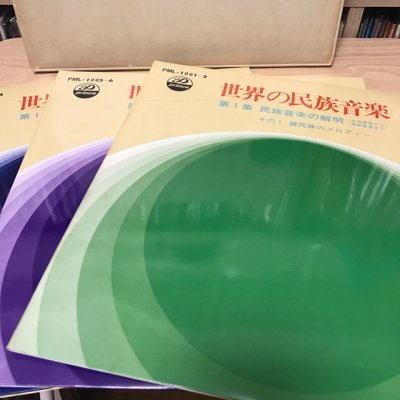 小泉文夫 / 世界の民族音楽 第1集 民族音楽の解明 (6LP BOX) - p.minor｜CD・レコード・本のオンラインショップ