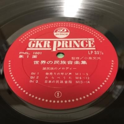 民族音楽大集成(LPレコード全50枚揃) はりつい 小泉文夫監修 民族音楽大集成(LPレコード全50枚揃) はりつい 小泉文夫監修
