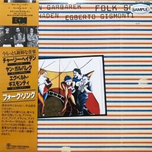 Charlie Haden, Jan Garbarek, Egberto Gismonti / Folk Songs (LP)