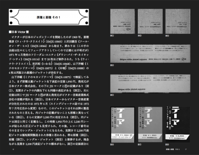 自由爵士音盤取調掛 / 日本フリージャズ・レコード図説（BOOK） - p 