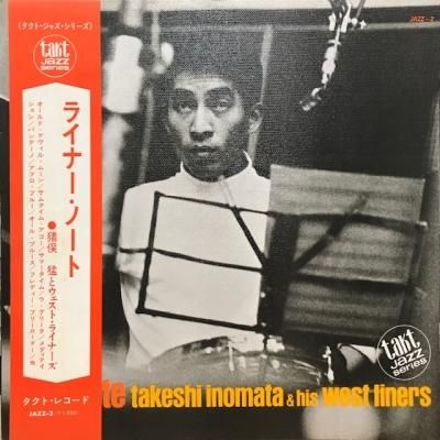 猪俣猛とウエスト・ライナーズ / ライナー・ノート (LP) - p