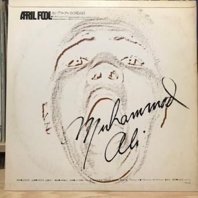 LP 山下洋輔 April Fool: Coming Muhammad Ali NO197241 URC /00260 山下洋輔トリオ / April Fool : Coming Muhammad Ali (LP) - p
