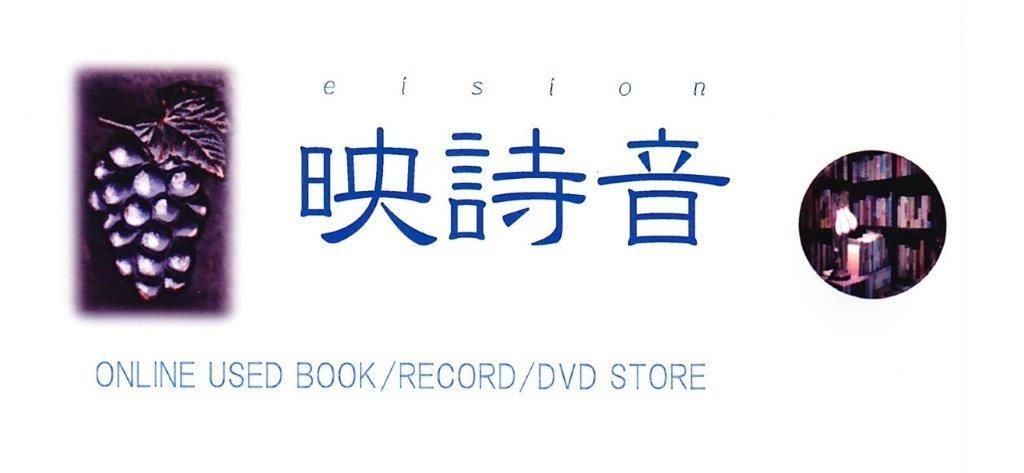 映詩音
