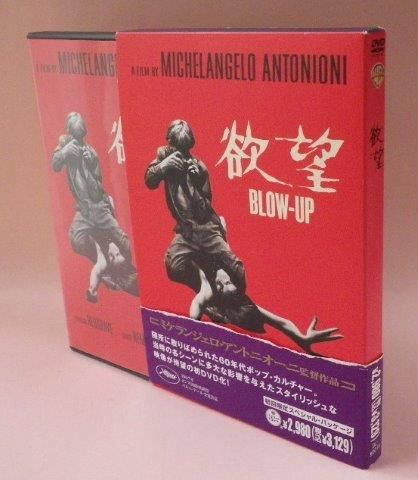 欲望　中古VHSビデオ　字幕スーパー　ミケランジェロ・アントニオーニ監督作品 映画 『 欲望（原題 BLOW-UP) 』『男と女』 VHSビデオテープ