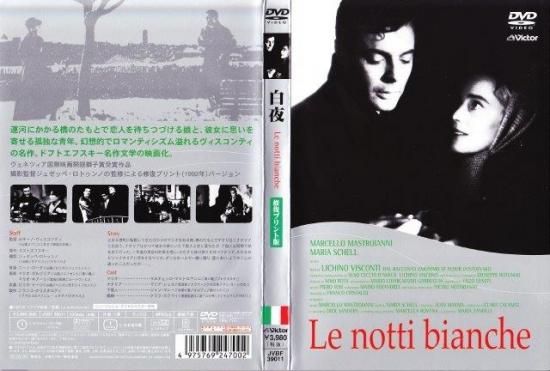 ルキノ・ヴィスコンティ：白夜DVD - 映詩音