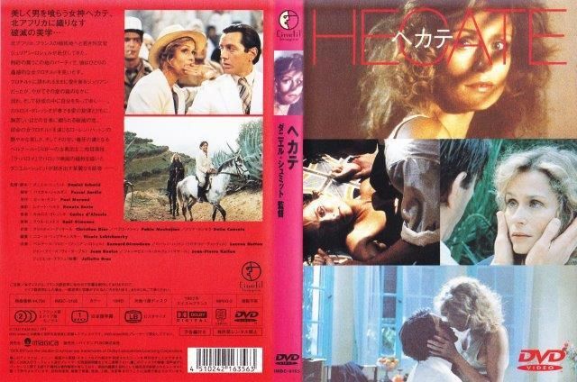 ヘカテ Dvd Saishin No 外国映画 Wsimarketingedge Com ヘカテ Dvd Saishin No 外国映画 Wsimarketingedge Com