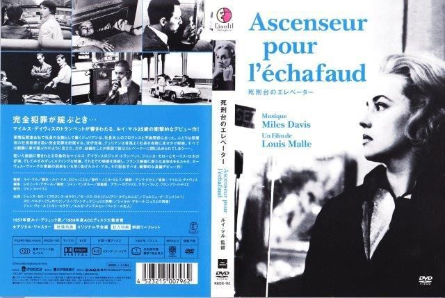 死刑台のエレベーター DVD-