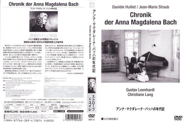 アンナ・マクダレーナ・バッハの年代記 DVD