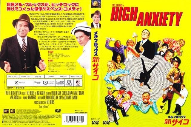 Amazon.co.jp: メル・ブルックス/新サイコ [DVD] : メル
