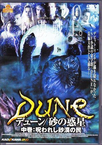 ジョン・ハリソン：ＤＵＮＥデューン砂の惑星DVD - 映詩音