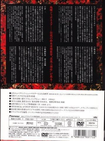 鈴木清順「浪漫三部作」プレミアムボックス〈初回限定生産・4枚組〉