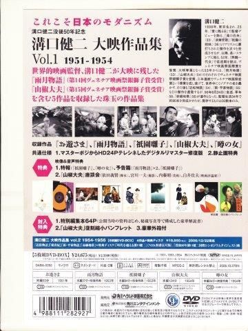 溝口健二：大映作品集Vol.1DVD - 映詩音