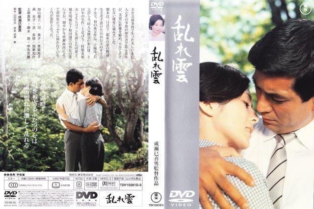 成瀬巳喜男：成瀬巳喜男MASTERWORKS 2DVD - 映詩音