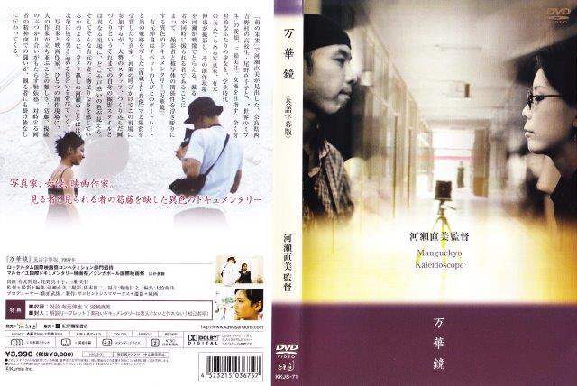 河瀬直美：ドキュメンタリー作品集（初期作品集Box）DVD - 映詩音