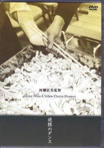 河瀬直美：ドキュメンタリー作品集（初期作品集Box）DVD - 映詩音