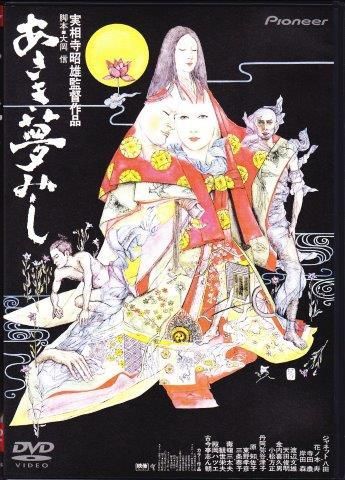 実相寺昭雄:実相寺昭雄コレクションDVD - 映詩音 実相寺昭雄:実相寺昭雄コレクションDVD - 映詩音