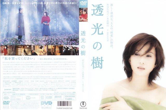 透光の樹 DVD 国内正規品 秋吉久美子 廃盤 レア 特典映像 - csihealth.net