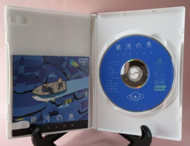 銀河の魚?URSA minor BLUE? [DVD]