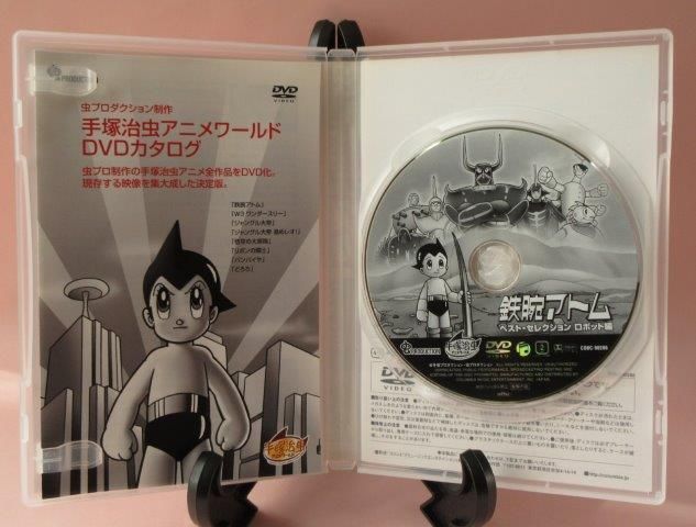 手塚治虫:鉄腕アトム ロボット編 史上最大のロボット DVD - 映詩音 手塚治虫:鉄腕アトム ロボット編 史上最大のロボット DVD - 映詩音