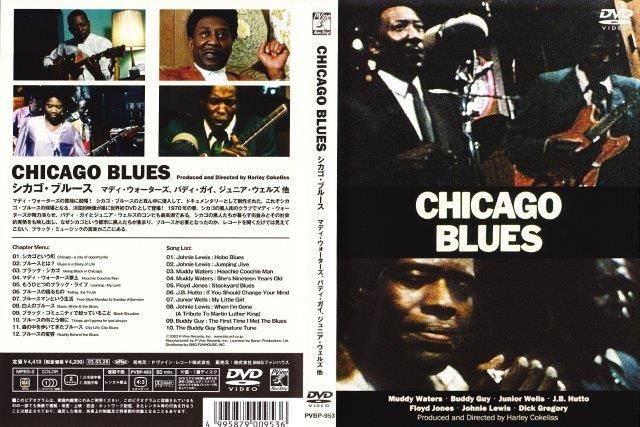マディ・ウォーターズほか：CHICAGO BLUES シカゴ・ブルースDVD