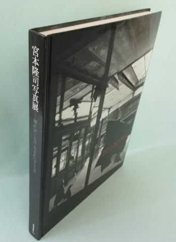 宮本隆司写真展 : 壊れゆくもの・生まれいずるもの - 映詩音