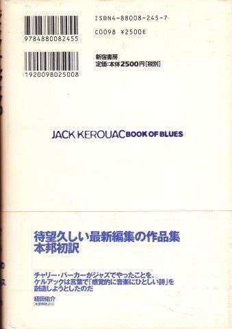 ジャック・ケルアックのブルース詩集 - 映詩音