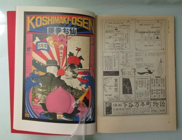 写真集 唐組 状況劇場全記録 - 古本買取販売 ハモニカ古書店