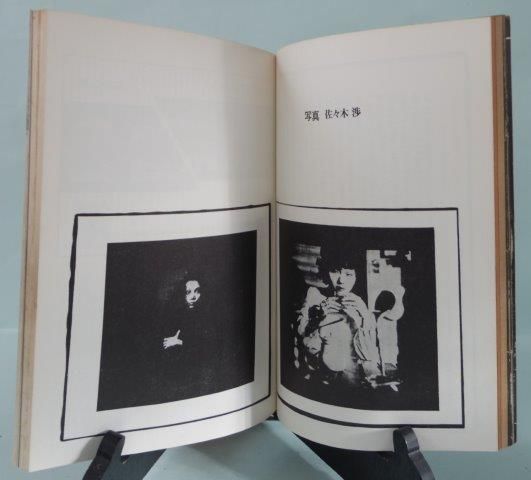工作舎 遊 創刊号 - 映詩音 工作舎 遊 創刊号 - 映詩音