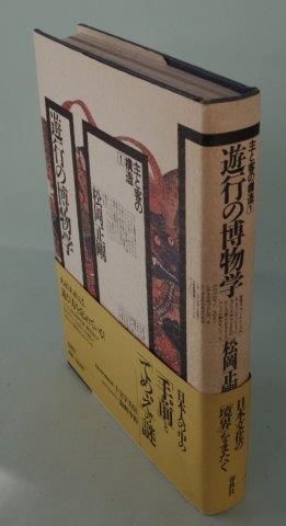 遊行の博物学 : 主と客の構造1 - 映詩音