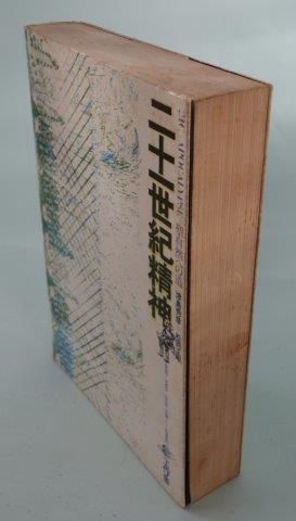 二十一世紀精神 聖自然への道 (津島秀彦・松岡正剛) / 古本