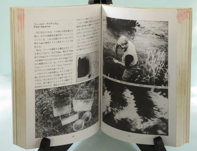 芦沢一洋 フライフィッシング全書 - 映詩音