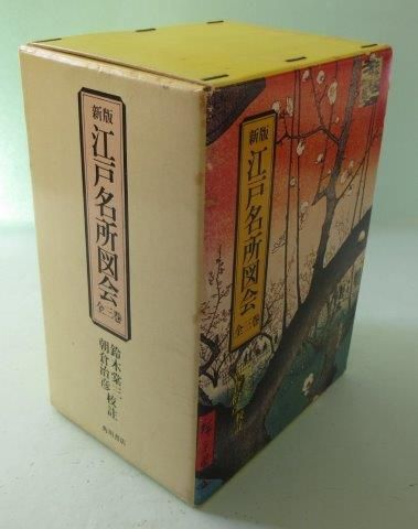 江戸名所圖會(大正8年発行超希少) 明治～昭和初期の錦絵に見る自転車のある東京の町並み｜自転車