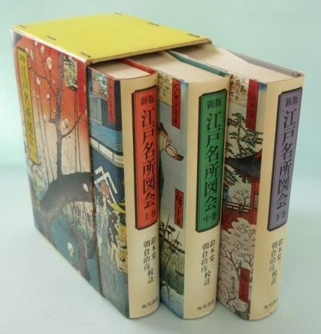 【新品、未読品】復刻版　尾張名所図会　潤光堂　上中下3冊セット 新品、未読品】復刻版 尾張名所図会 潤光堂 上中下3