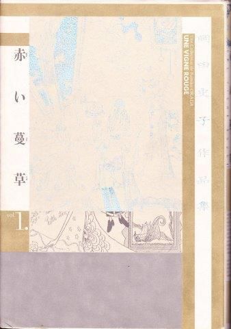 岡田史子作品集② ほんのすこしの水 【帯付】 NTT出版 岡田史子 作品