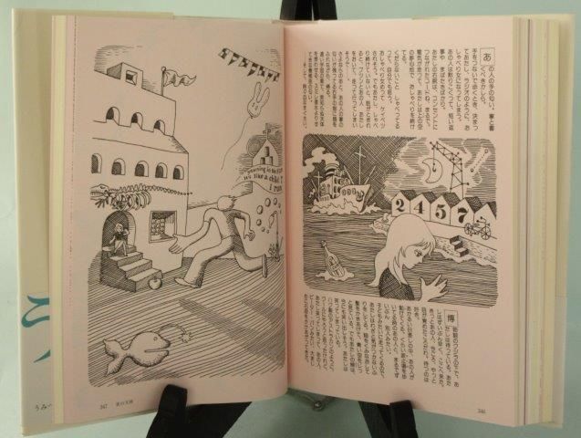 佐々木マキ うみべのまち : 佐々木マキのマンガ1967-81 - 映詩音