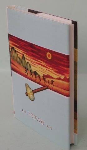 楳図かずお『別世界・幽霊を呼ぶ少女』発刊記念ポスター Amazon.co.jp: 完全復刻版 別世界・幽霊を呼ぶ少女 : 楳図