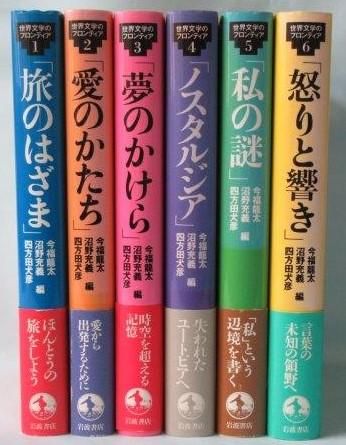 雪の豪奢 世界文学のフロンティア 全6巻（6冊揃い） - 映詩音 文学・小説