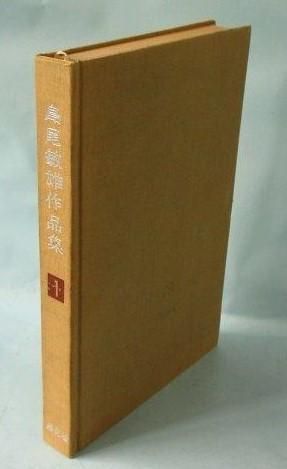 Amazon.co.jp: ☆希少 「島尾敏雄作品集」1～5 晶文社 : ホーム