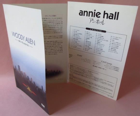 ウディ・アレン：アニー・ホールDVD - 映詩音