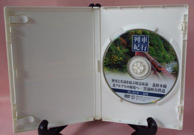 列車紀行～美しき日本～北陸本線・黒部峡谷鉄道 DVD - 映詩音
