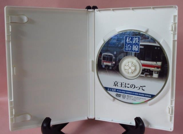 私鉄沿線 11 ～京王にのって～京王電鉄 DVD - 映詩音
