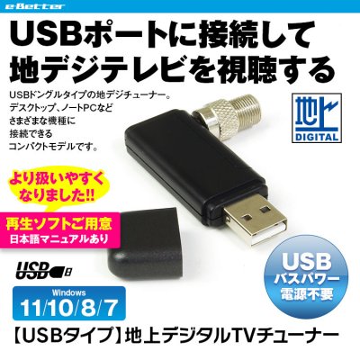 ☆セール☆e-Better USBドングル型 テレビチューナー 地デジチューナー
