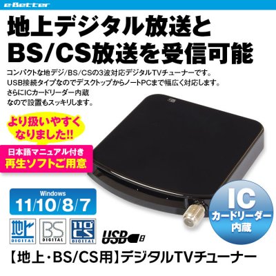 ゆうパケット2 地デジチューナー フルセグ BS CS 110° USB チューナー