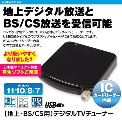 PC用地デジチューナー『QRS-UT100B』２個セット