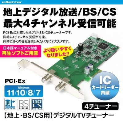 ゆうパケット2 地デジチューナー フルセグ 地デジ Bs Cs 4チューナー Pci Ex チューナー パソコン デスクトップ フルハイト Dtv02a 4ts P E Better
