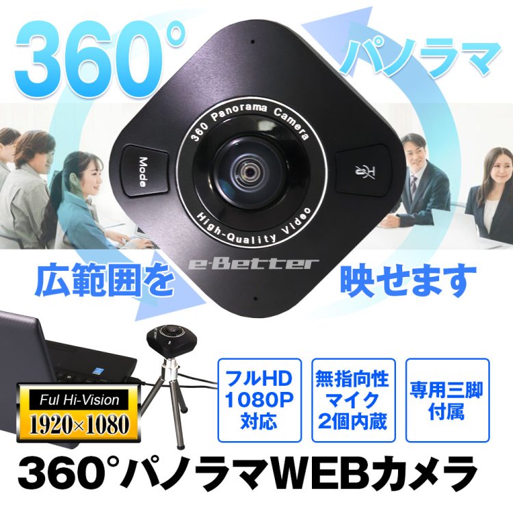 360度 360 Webカメラ Web会議 マイク付き パノラマ撮影 分割 Cmosセンサー 1080p 19 1080 30fps 高画質 6パータン表示切替 1ボタン E Better