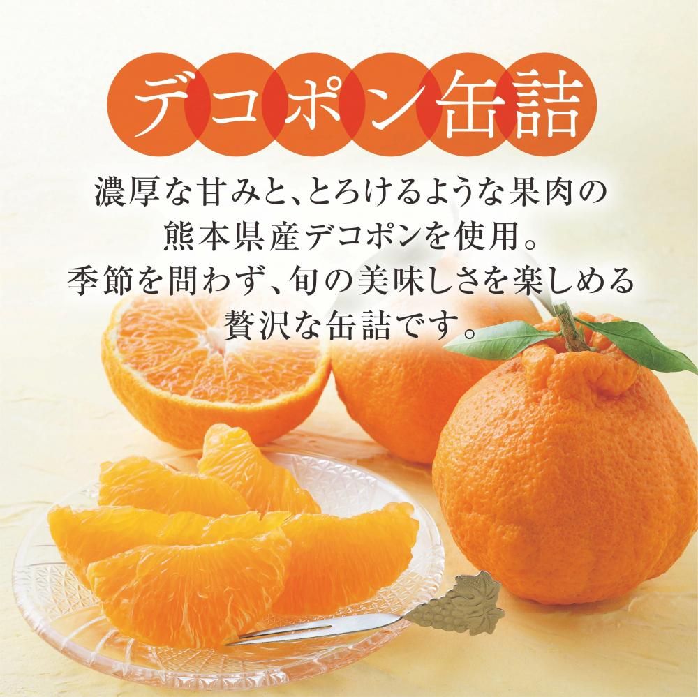 甘過ぎない高級缶詰！芦北柑橘(あしきたかんきつ） - 安全で美味しい