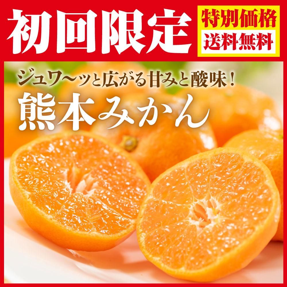 熊本みかん約2kg【初回限定2箱以上送料無料】濃厚な甘さとコク絶妙な